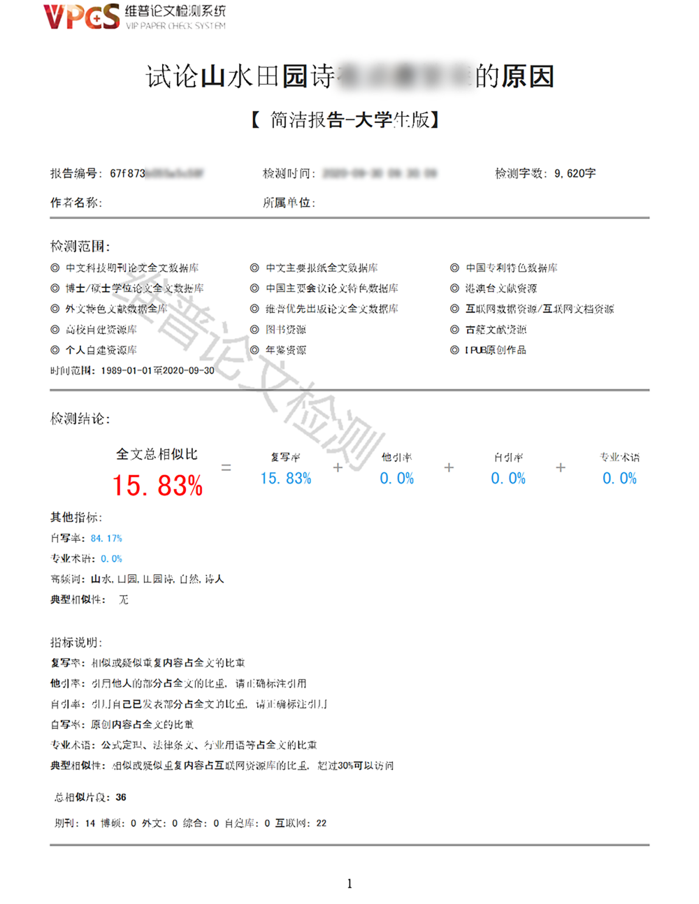 维普检测报告